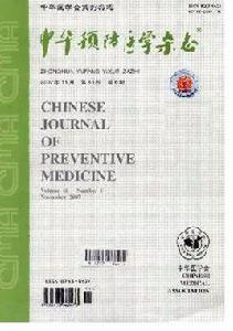 中華預防醫學雜誌