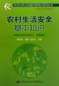 《新農村現代生活常識：民間應酬十日通》