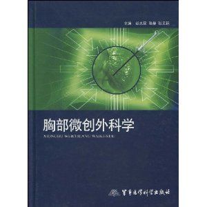 《胸部微創外科學》