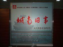 2010年城南舊事大型文物展