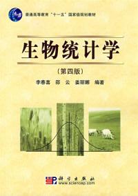 生物統計學第四版