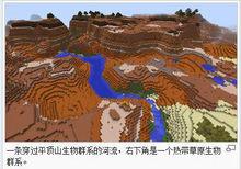 生物群系[遊戲minecraft中的生物部落]