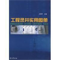 《工程錄井實用圖冊》