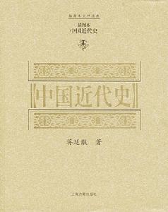 《中國近代史》