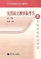 實用語文教學參考書(第一冊)