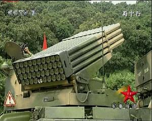 新90式122毫米輪式自行火箭炮