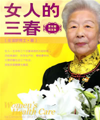 女人的三春 