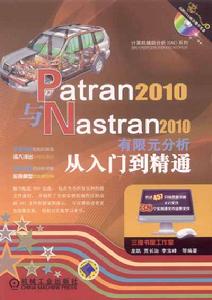 Patran2010與Nastran2010有限元分析從入門到精通