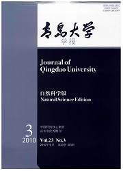 《青島大學學報（自然科學版）》