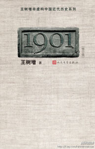 1901年：一個帝國的背影