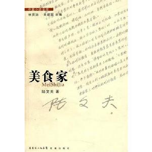 小說《美食家》封面