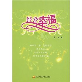 《經營幸福》