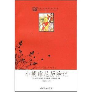 《小熊歷險記》