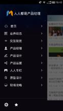 人人都是產品經理[手機App]