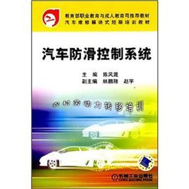 汽車防滑控制系統