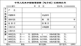 儲蓄國債（電子式）管理辦法