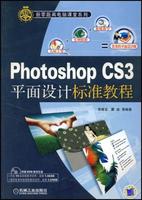 PhotoshopCS3平面設計標準教程