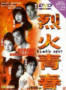 烈火青春[1998年陳奕迅主演的電影]