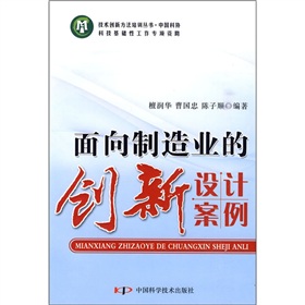 面向製造業的創新設計案例