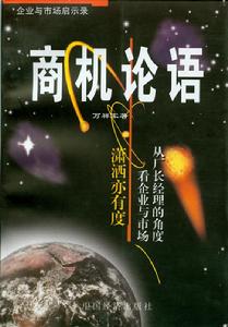 企業與市場啟示錄---從廠長經理的角度看企業與市場，瀟灑亦有度http://www.smrj-yandaifu.com/show/0000/13107.html