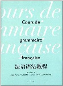 法語語法教程