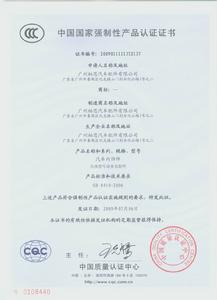 CCC中國強制性產品認證證書