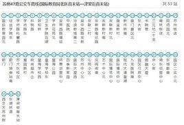 蘇州公交47路