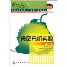 食品分析實驗