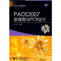 PADS2007原理圖與PCB設計