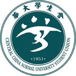 華中師範大學學生會