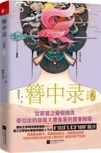 簪中錄[古代言情小說]