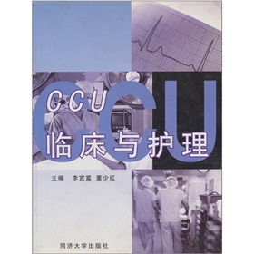 CCU臨床與護理