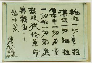 劉英烈士給丁魁梅的題詞