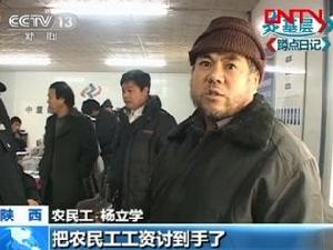 民工楊立學討薪