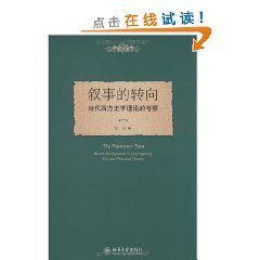 《敘事的轉向：當代西方史學理論的考察》