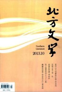 北方文學雜誌封面