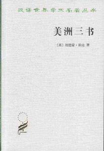 美洲三書