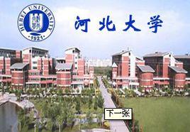 河北大學mba