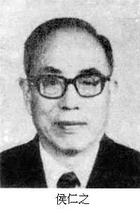 侯仁之(1911～)