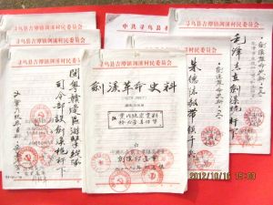 《劍溪革命史》原始材料