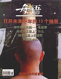 《母語》[雜誌]