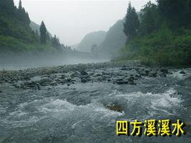 四方溪鄉