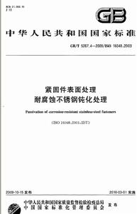 緊固件表面處理耐腐蝕不鏽鋼鈍化處理