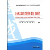 中國古代金屬治煉和加工工程技術史