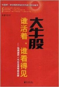 大牛股誰活著誰看得見：私募高手Y先生談領