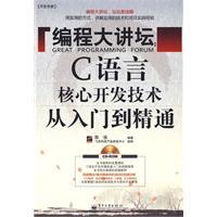 C語言核心開發技術從入門到精通