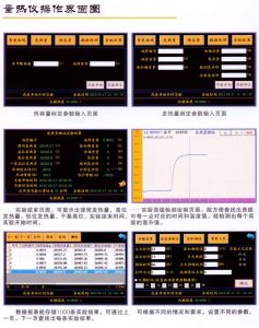 觸屏全自動量熱儀操作面板