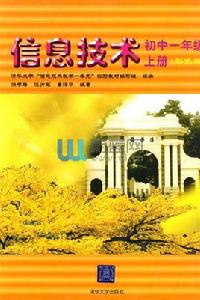 信息技術七年級上冊（彩色版）