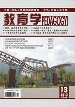 教育學[孟捷主編中國人民大學期刊]