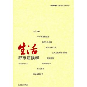 《生活：都市症候群》